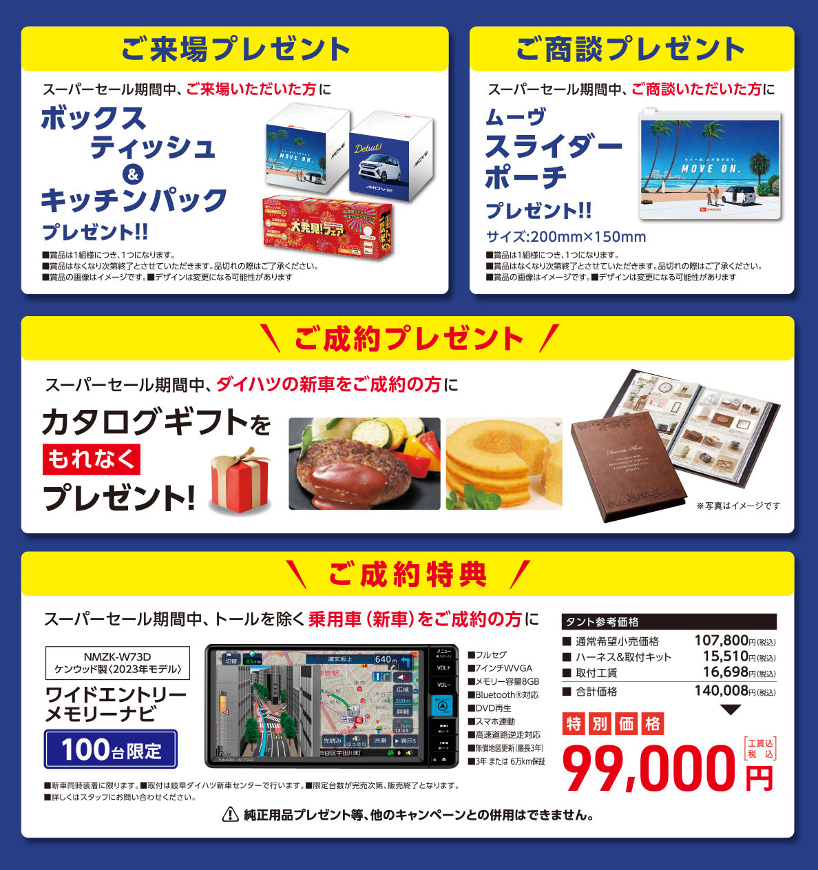 ご来場・ご成約プレゼント、ご成約特典